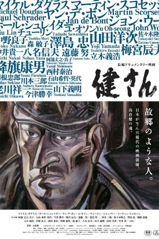 Ken San poster