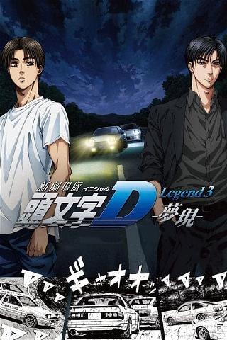 New Initial D the Movie - Legend 3: Dream poster