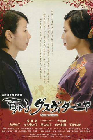 Yoshiko & Yuriko poster