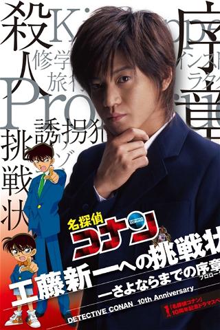 Detective Conan Drama Special 1: The Letter of Challenge poster