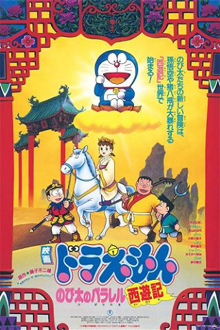 Doraemon: The Record of Nobita's Parallel Journey to the West poster
