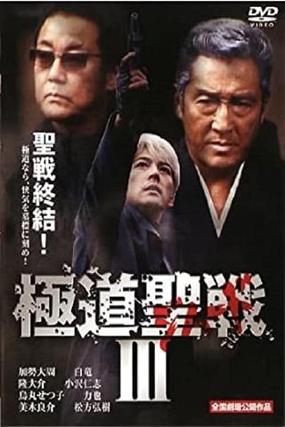 Gokudô seisen: Jihaado III poster