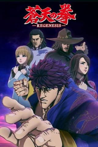 Fist of the Blue Sky: Re: Genesis poster