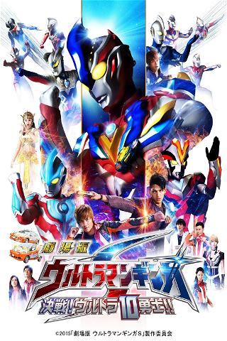 Ultraman Ginga S the Movie: Showdown! The 10 Ultra Warriors! poster