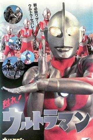 Revive! Ultraman poster