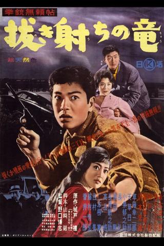 Ryuji, the Gun Slinger poster
