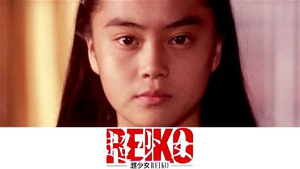 Reiko, the Psyche Resurrected poster
