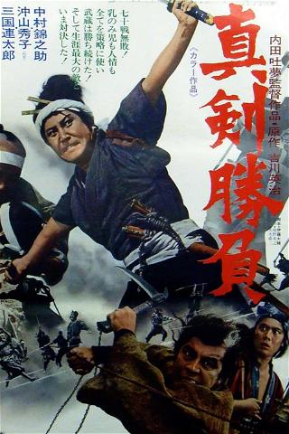 Musashi contre Baiken poster