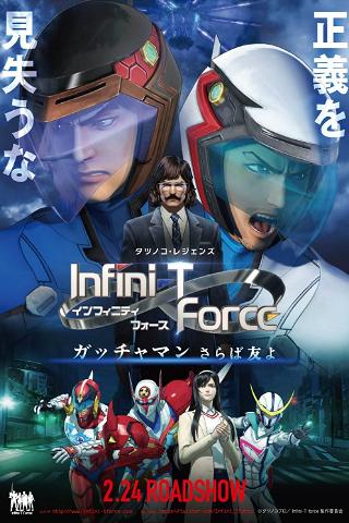 Infini-T Force the Movie: Farewell Gatchaman My Friend poster