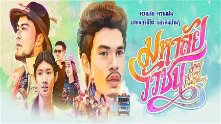 Song from Phatthalung poster