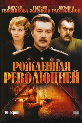 Rozhdyonnaya revolyutsiey poster