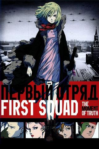 First Squad - Moment der Wahrheit poster