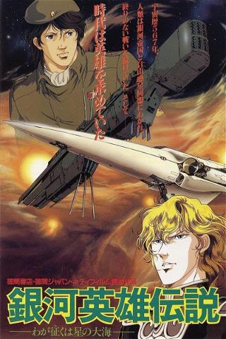 Legend of the Galactic Heroes: My Conquest Is the Sea of Stars poster