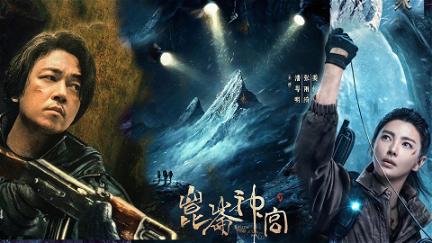 Candle in the Tomb: Kunlun Tomb poster