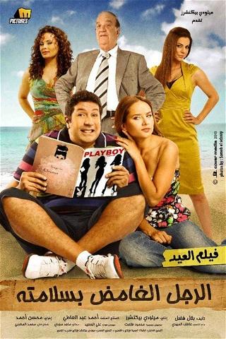 El Rajul El Ghamid Bisalamatoh poster