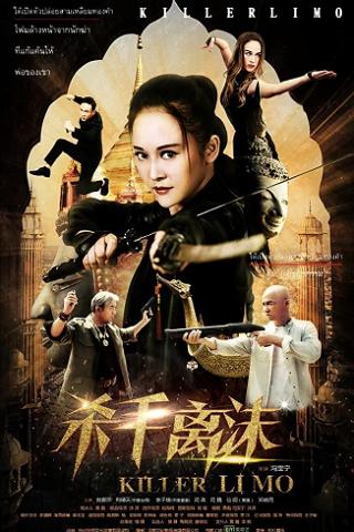 Killer Li Mo poster