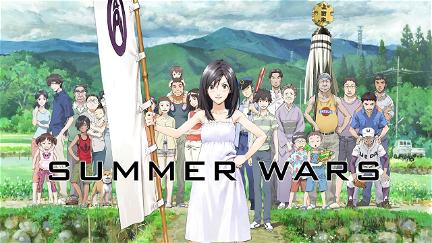 Summer Wars poster