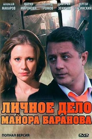Personal file of Major Baranov poster