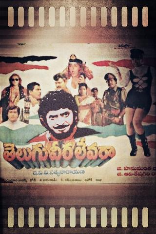 Telugu Veera levara poster
