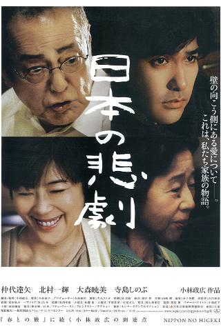 Japan's Tragedy poster