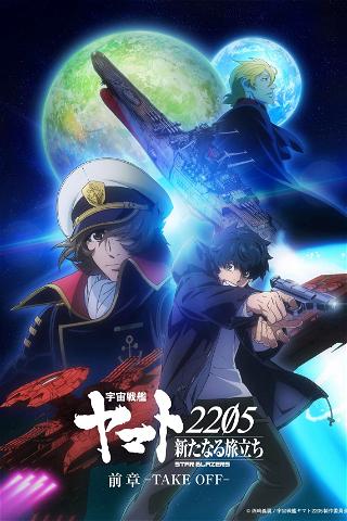 Space Battleship Yamato 2205: The New Voyage - Prior Chapter: Take Off poster