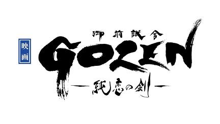 Gozen - Duell der Samurai poster