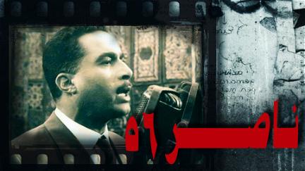 Nasser 56 poster