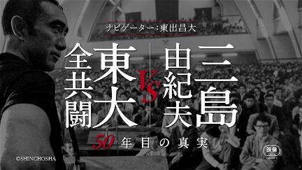 Mishima: The Last Debate poster