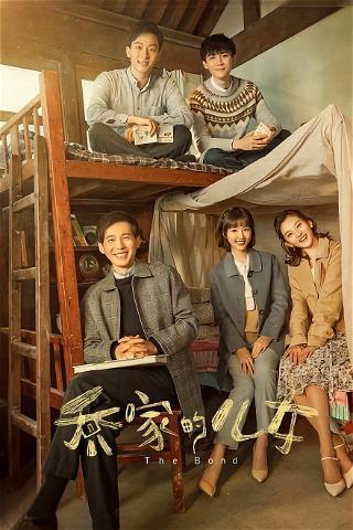 Los hijos de la familia Qiao poster