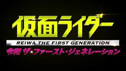 Kamen Rider Reiwa - A Primeira Geração poster