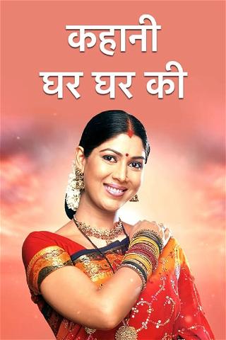 Kahaani Ghar Ghar Kii poster
