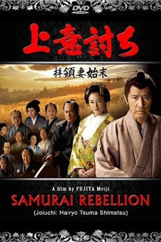 Love or Duty: Samurai Rebellion poster