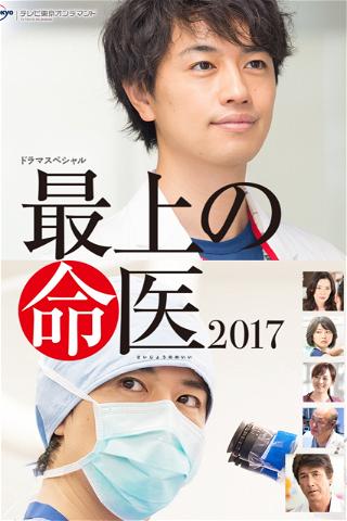The Best Skilled Surgeon 2017 poster