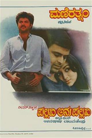 Pallavi Anu Pallavi poster