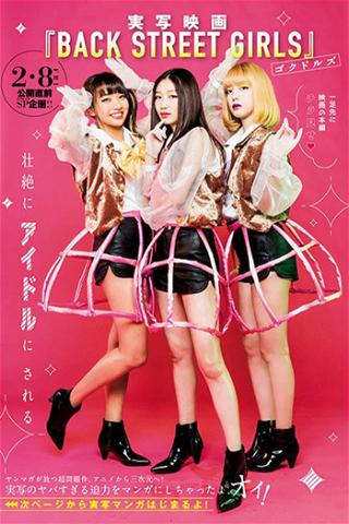 Back Street Girls: Gokudolls poster