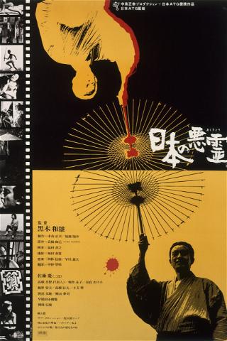 Evil Spirits of Japan poster