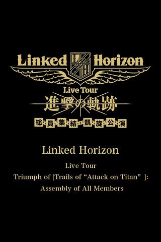Linked Horizon Live Tour Triumph der [Spuren von „Attack on Titan“]: Versammlung aller Mitglieder poster
