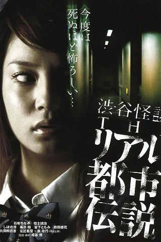 Shibuya Kaidan: THE Riaru Toshi Densetsu poster