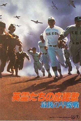The Last Game poster