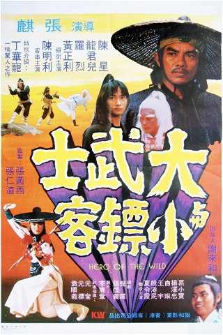 Heroes of Shaolin Part 1 poster