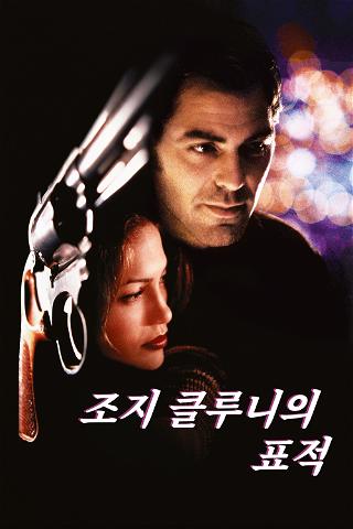 Hors d'atteinte (Out of Sight) [1998] poster