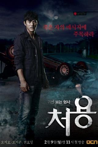 Ghost-Seeing Detective Cheo-Yong poster