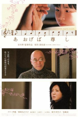 Aogeba Tôtoshi poster