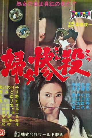 Fujo Zansatsu poster