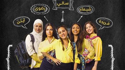 High School Girls poster