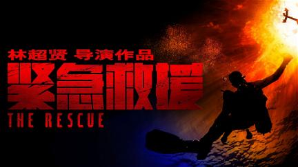 The Rescue, equipo de rescate poster