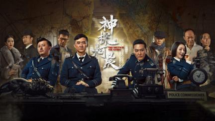 Detective Ke Chen poster