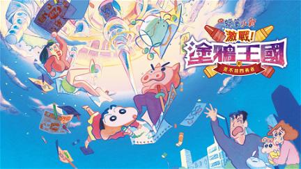 Shinchan: Crash! Königreich Kritzel und fast vier Helden poster