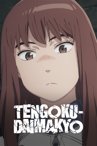 TENGOKU-DAIMAKYO poster