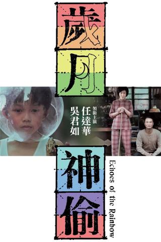 Sui Yuet San Tau poster